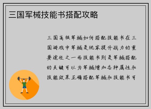 三国军械技能书搭配攻略
