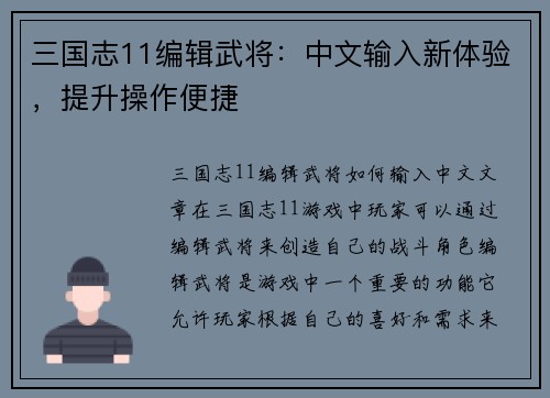 三国志11编辑武将：中文输入新体验，提升操作便捷