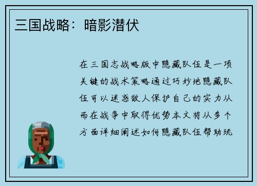 三国战略：暗影潜伏